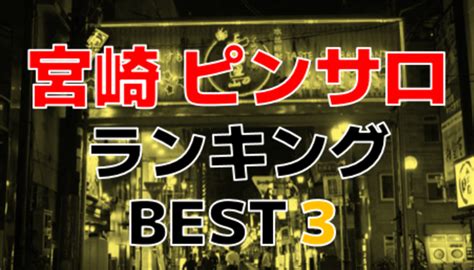 守谷 ピンサロ|人気ランキング24選